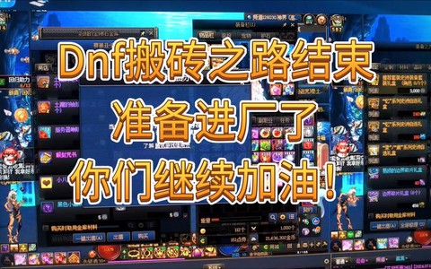 dnf鬼泣搬砖怎么样[图2]