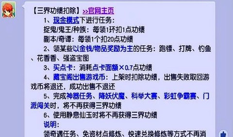 梦幻西游三界功绩怎么获得最快[图2]