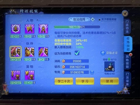 神武修炼储备怎么得[图2]