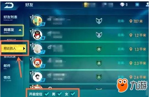 qq飞车怎么添加好友[图1]