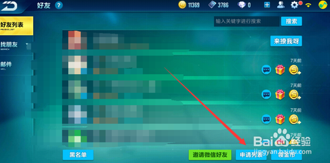 qq飞车怎么添加好友[图2]