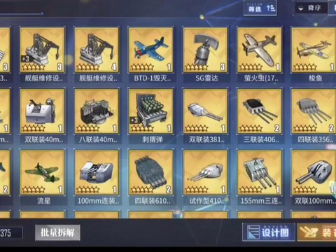 碧蓝航线用什么装备[图2]