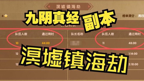 九阴真经怎么卡副本[图2]