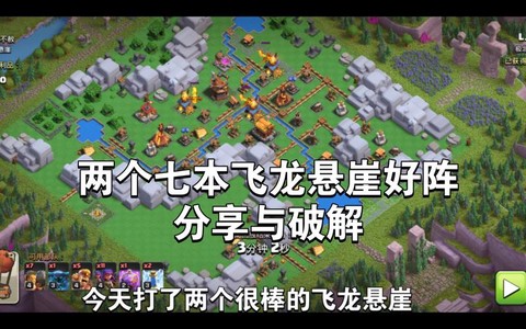 部落冲突飞龙配合什么[图2]