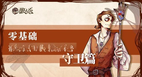 狼人杀守卫者有什么用[图1]