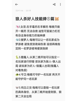 狼人杀自证强神什么意思[图2]