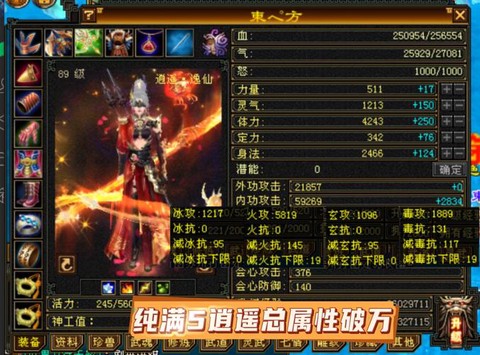 天龙八部逍遥抗什么[图1]