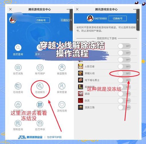 穿越火线怎么申诉退款[图1]