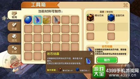 迷你世界怎么做岩石结晶[图2]