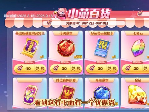 天天酷跑怎么得七彩石[图2]