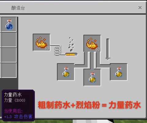 我的世界瞬间伤害药水怎么做[图1]