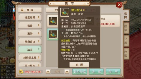 问道手游米金币怎么刷[图1]