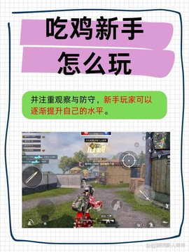 手机上怎么买绝地求生[图1]