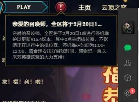 英雄联盟维护更新了什么[图1]