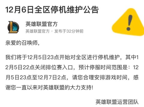 英雄联盟维护更新了什么[图2]