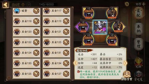 阴阳师丑女带什么御魂[图2]