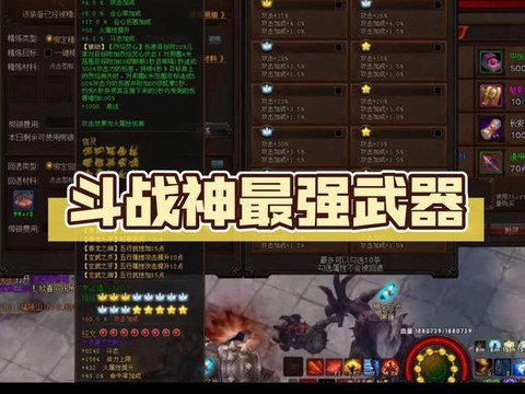 斗战神武器怎么发光[图2]