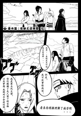 火影忍者讲了什么故事[图1]